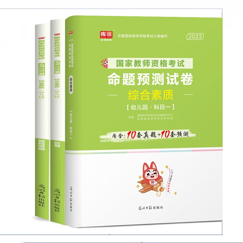 单科 综合素质:试卷+必刷题 共3册