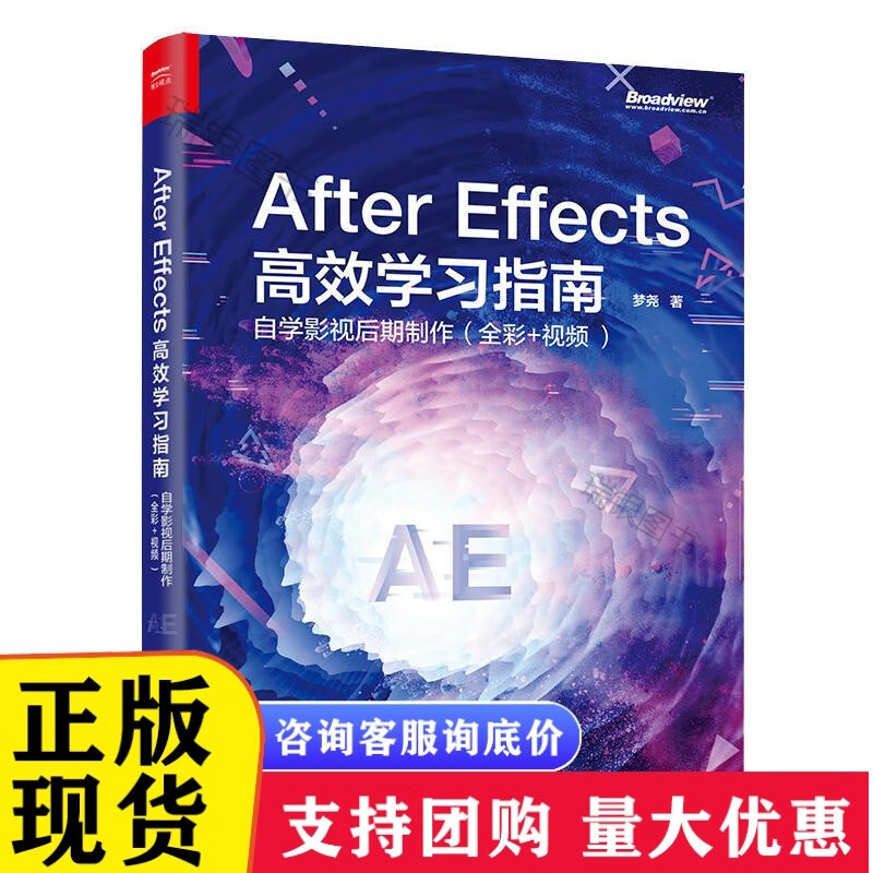 After Effect 高效学习指南 