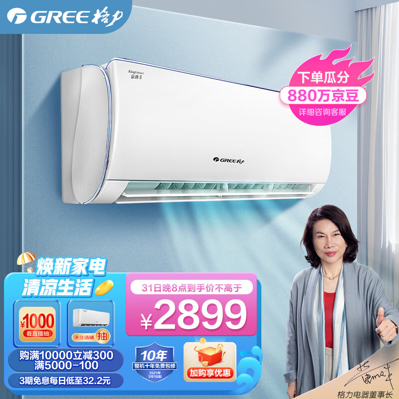格力京逸Ⅱ（GREE）新三级能效 变频 自清洁 智能睡眠 快速冷暖 壁挂式卧室空调挂机 正1.5匹 （KFR-35GW/NhBb3Bj ）