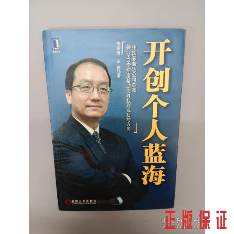 保证正版 可开发票！！开创个人蓝海