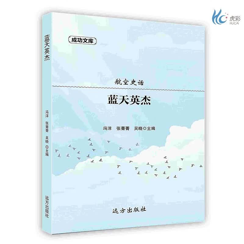 【按需印刷】蓝天英杰