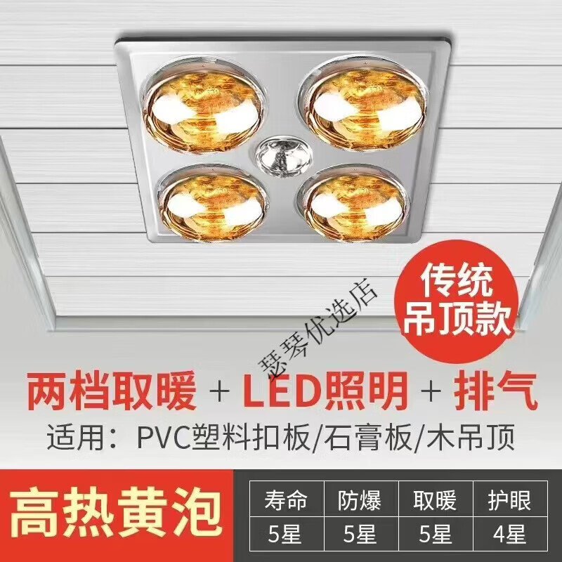 老式浴霸暖风照明排气一体浴霸老式吊顶四灯洗澡取暖器卫生间取暖 传统款 金灯泡+换气 +送开关