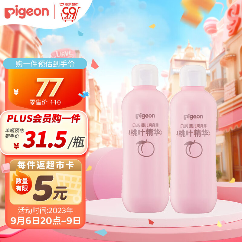 京东母婴玩具 2023-09-08 - 第11张 | 最新购物优惠券 京东母婴玩具 2023-09-08 - 第11张 | 最新购物优惠券