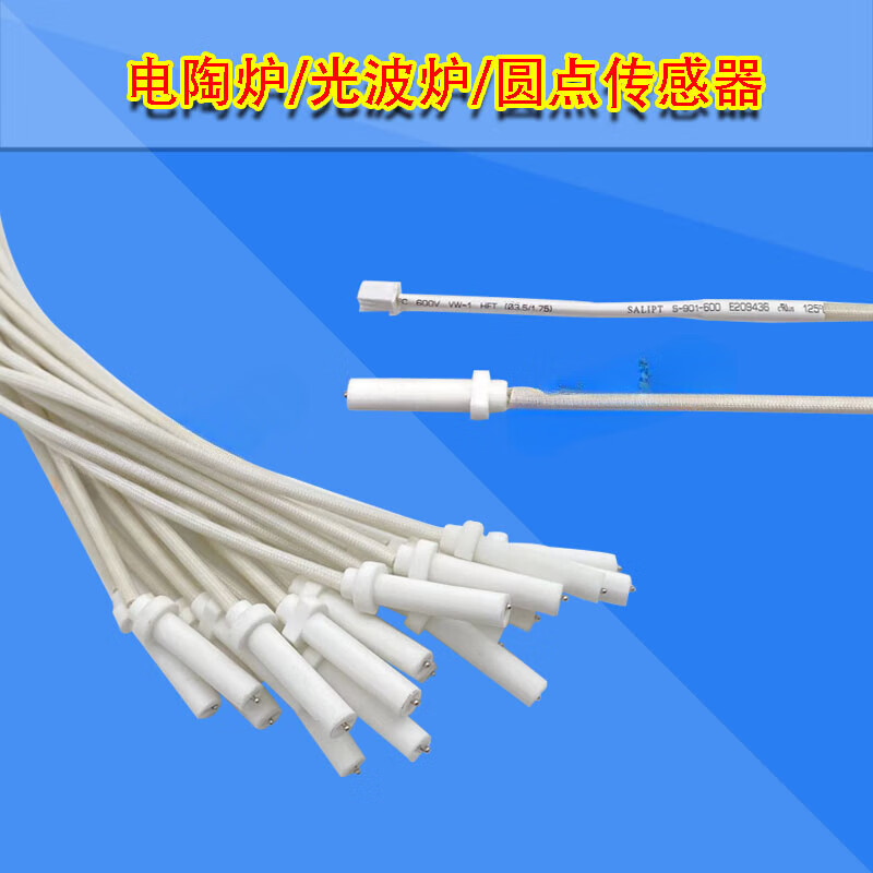 枭采电陶炉光波炉配件热敏电阻电陶炉温感器感温线传感器控温探头通用