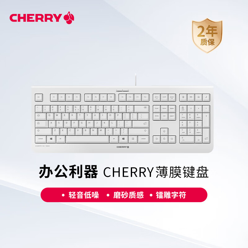 樱桃（CHERRY）KC1000薄膜键盘 电脑有线键盘 办公商务家用键盘 纤薄轻音耐用 白色使用感如何?