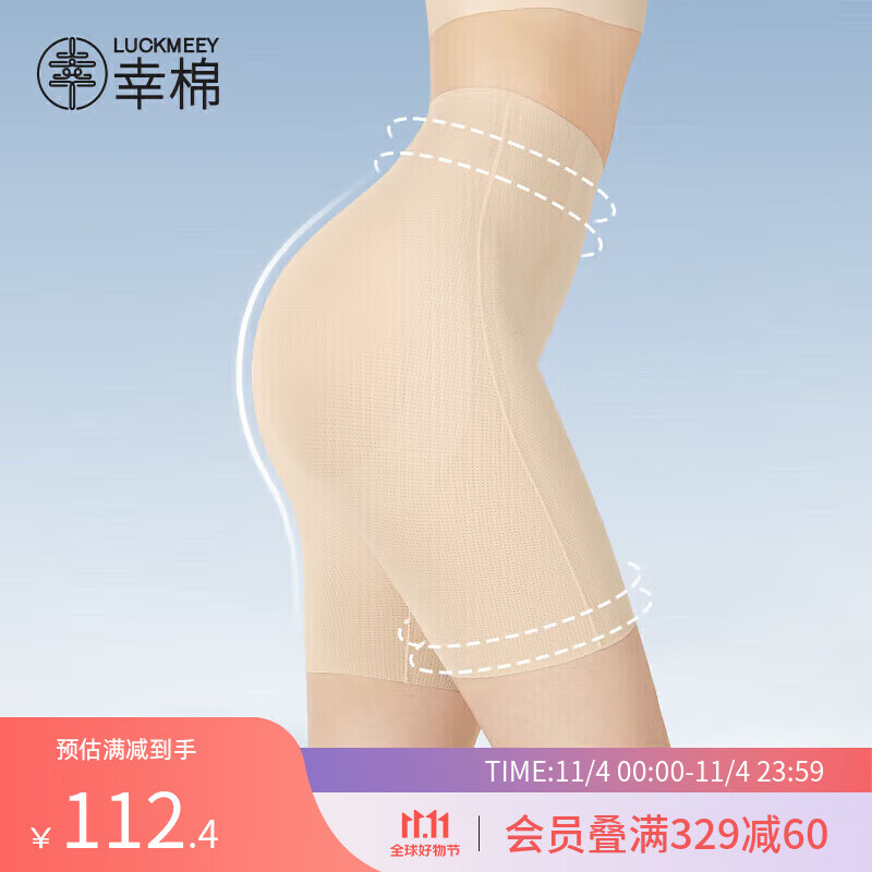 幸棉【王菊同款】女式收腹裤强力塑身提臀裤防走光安全裤 肤色 L怎么看?