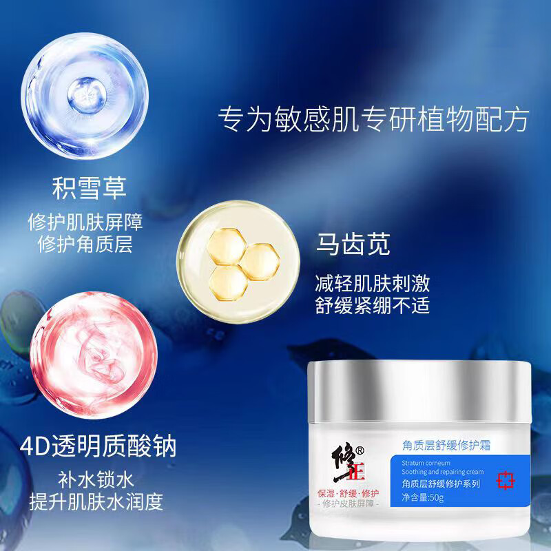 修正修护面霜【敏痘】角质层舒缓修护霜敏感肌痘肌保湿滋润屏障修护  3瓶【角质层舒缓修护霜】 50g/瓶