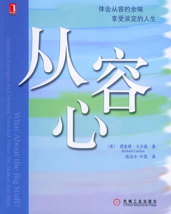 从容心【正版图书】