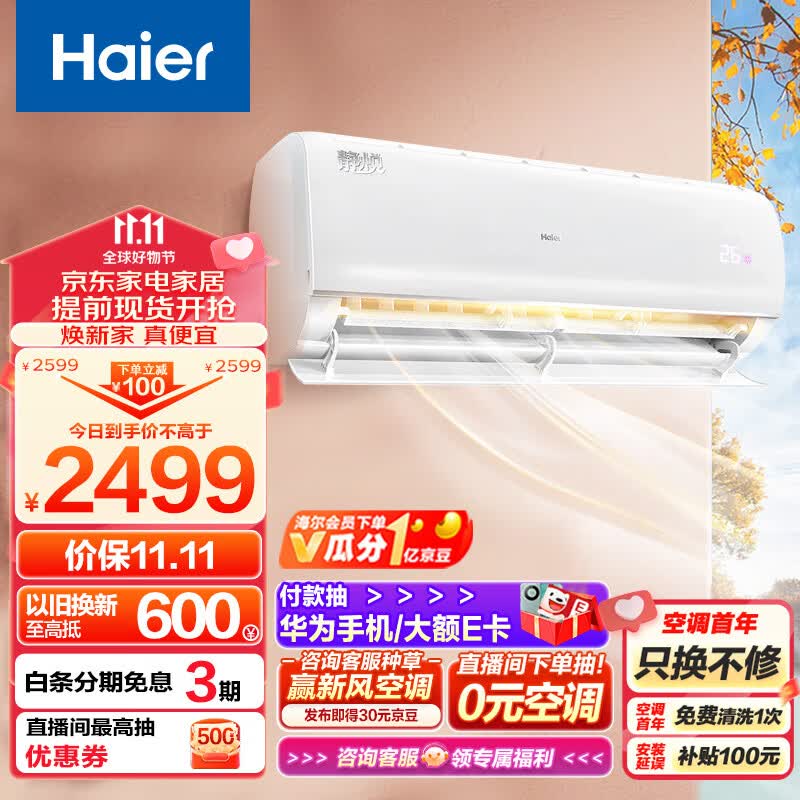 海尔(Haier)新一级能效 静悦 1.5匹 变频 冷暖挂式空调挂机 智能 自清洁 KFR-35GW/01KBB81U1 以旧换新使用感如何?