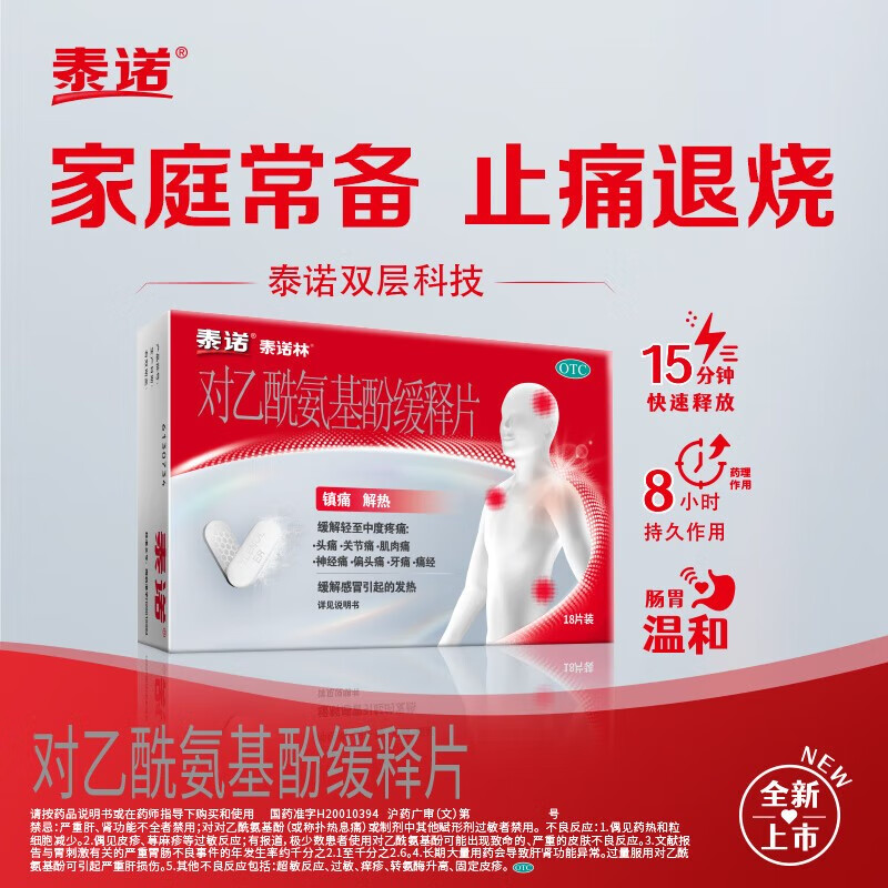 1盒装:泰诺酚麻美敏酚麻美枚敏片可待因片