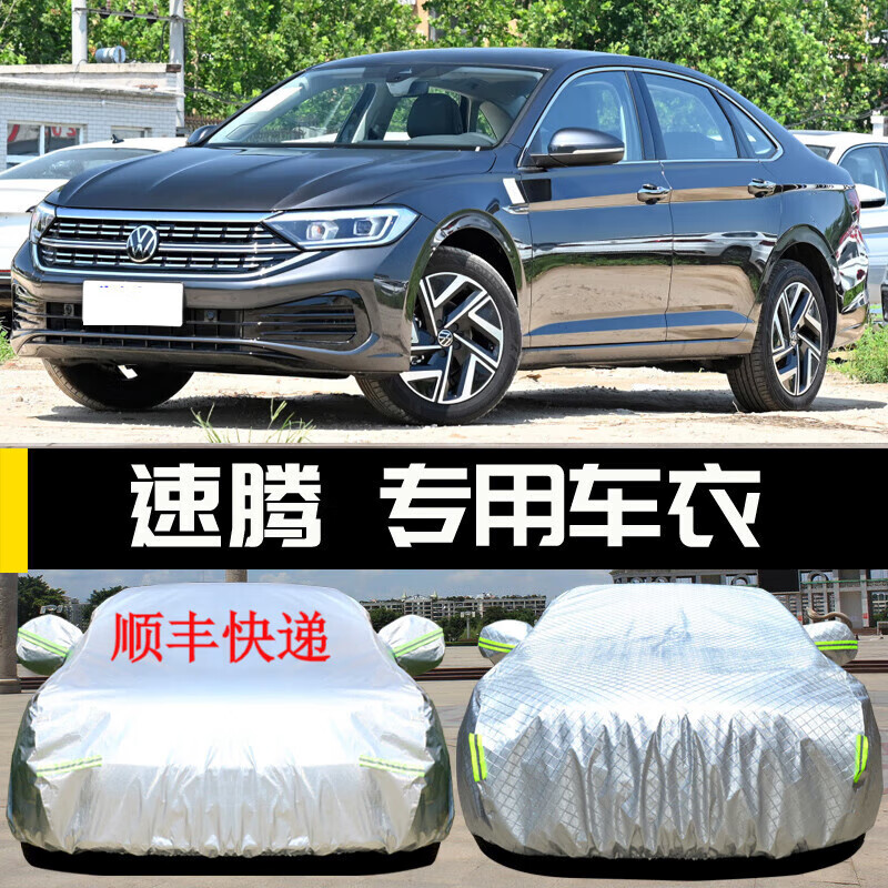 韩晴适用于2024款大众速腾车衣 23款速腾飞越版车罩汽车全车罩防晒防