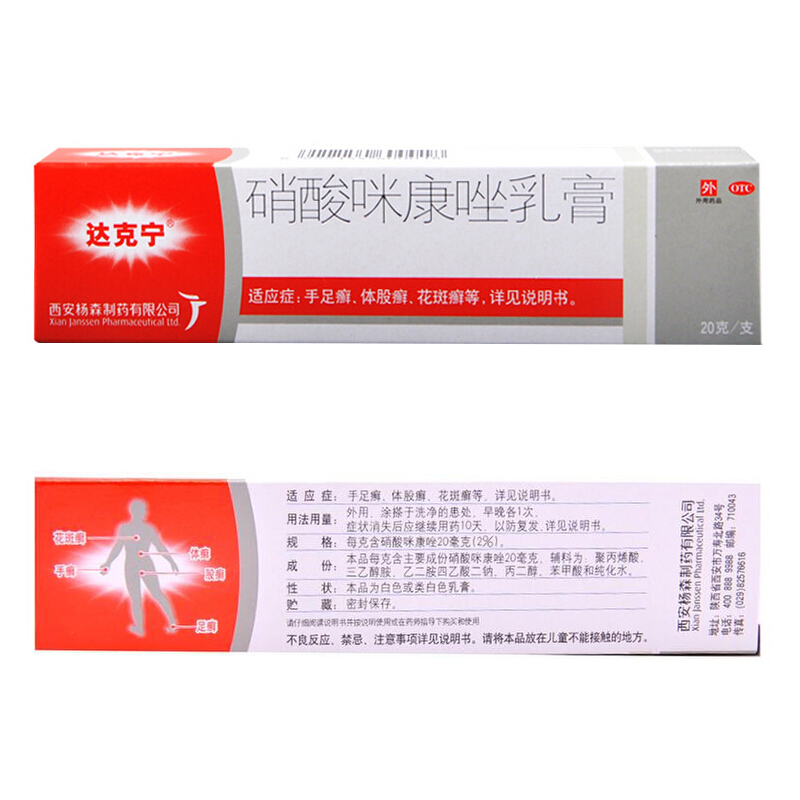 达克宁软膏硝酸咪康唑乳膏20g涂剂妇科达克宁栓外阴炎止痒抗菌真菌感染杀菌软膏硝酸米康唑达克灵林药膏 婴儿尿布疹膏药膏:1盒+1盒硝酸咪康唑散粉