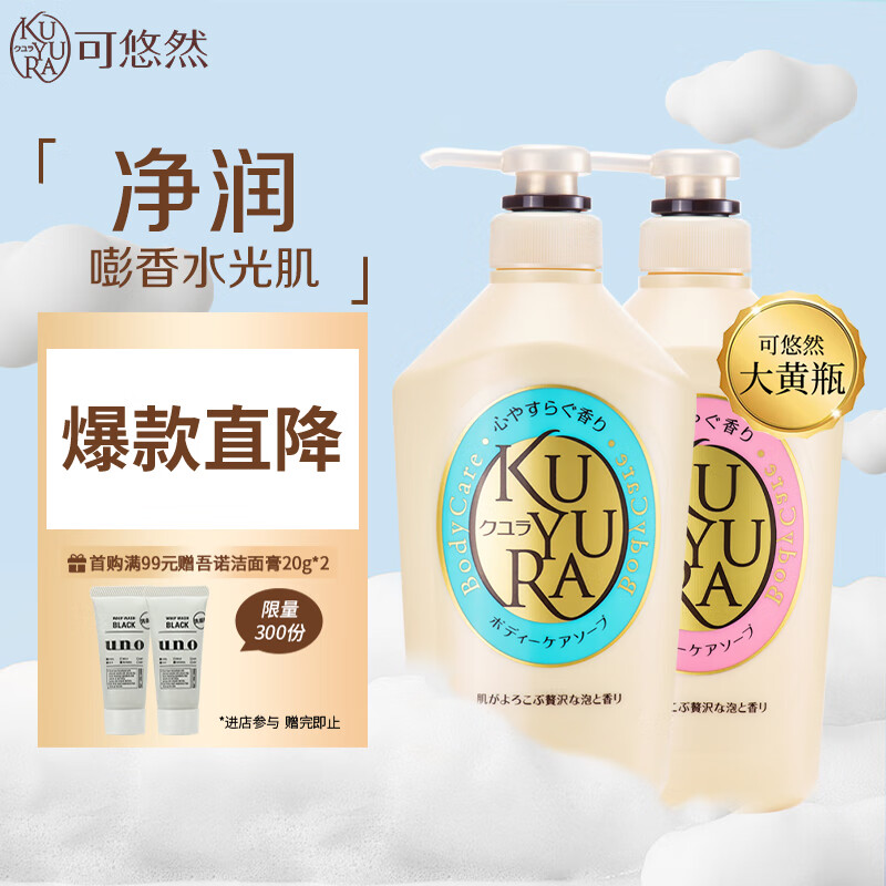 KUYURA 可悠然 美肌沐浴露套装 (恬静清香550ml+欣怡幽香550ml)