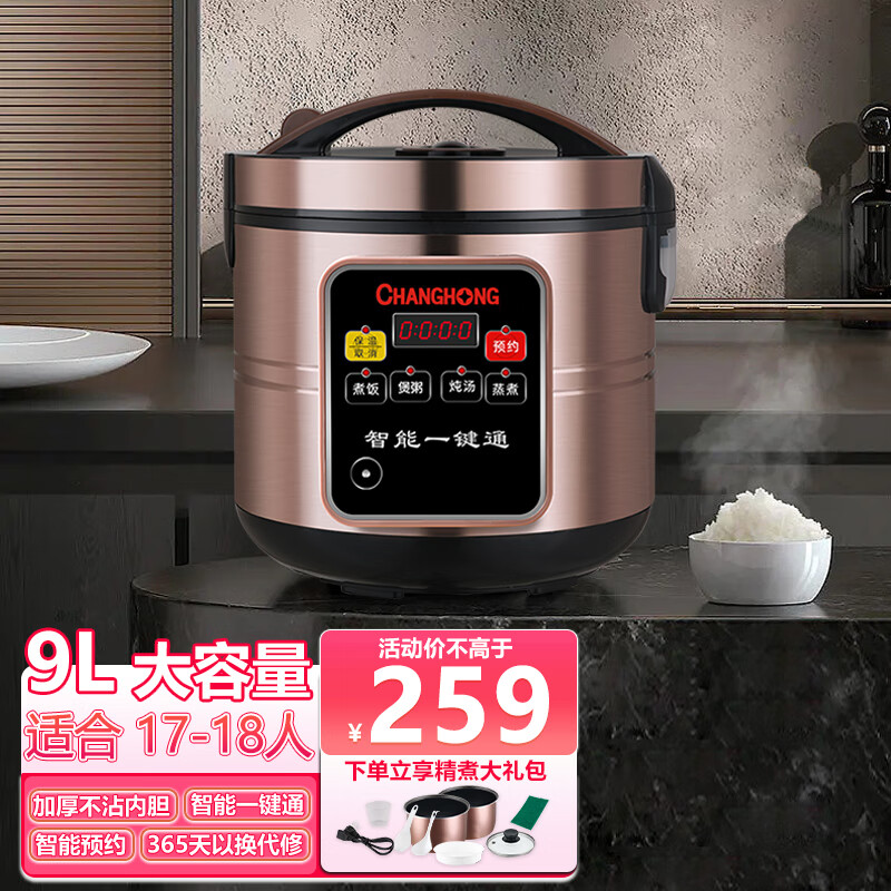 长虹（ChangHong）商用电饭煲6L-9L大容量家用多功能智能预约电饭锅加厚不沾内胆一键蒸煮炖米饭煲 9L电脑款-铝合金双胆【适合17-18人】