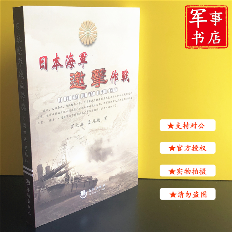 【可开具正规发票】 B日本海军邀击作战