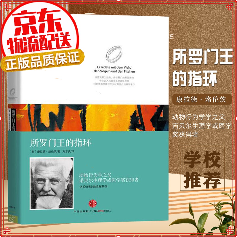 【罗辑思维罗振宇】所罗门王的指环 中信出版社