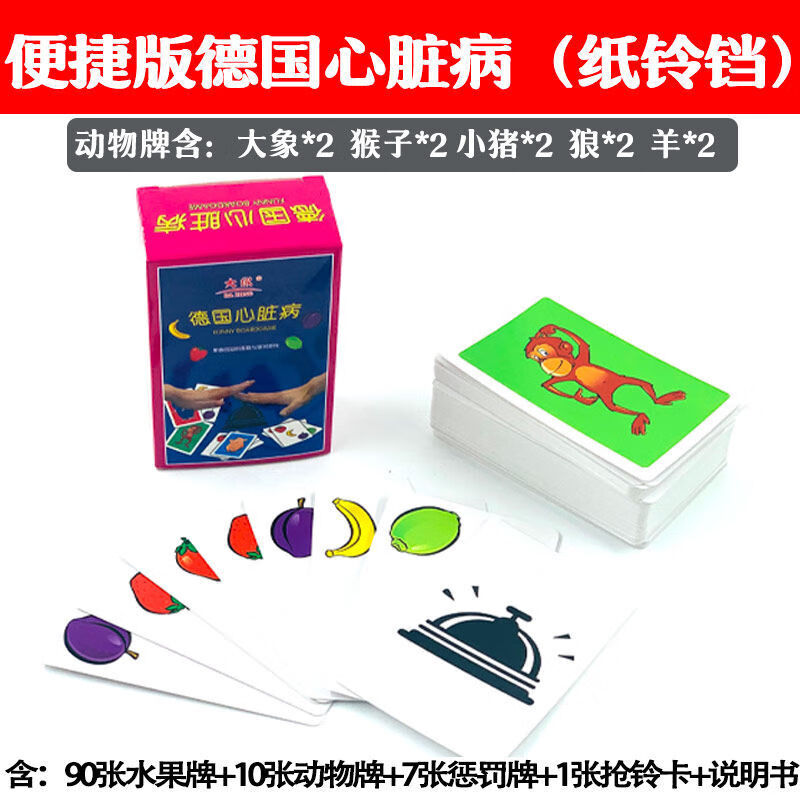 oloey德国心脏病游戏桌游卡牌水果牌含扩展全套不伤手大铃铛聚会游戏