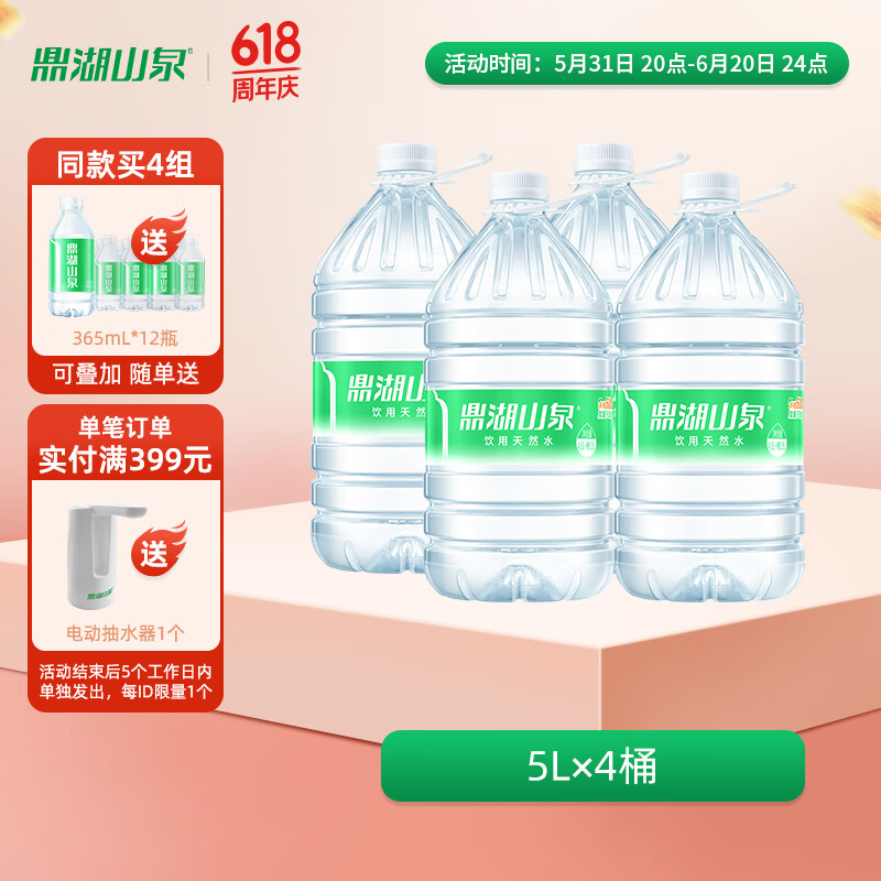 鼎湖山泉  饮用天然水 5L*4桶  家庭健康饮用水 泡茶清甜