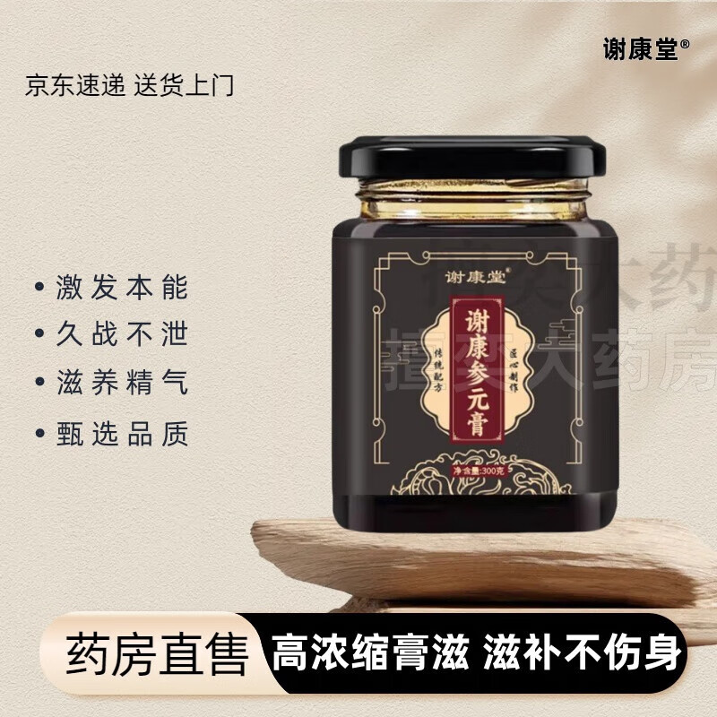 通用谢康堂谢康参元茶参元膏谢康堂男人膏食养养生茶 一瓶装(300g/瓶)