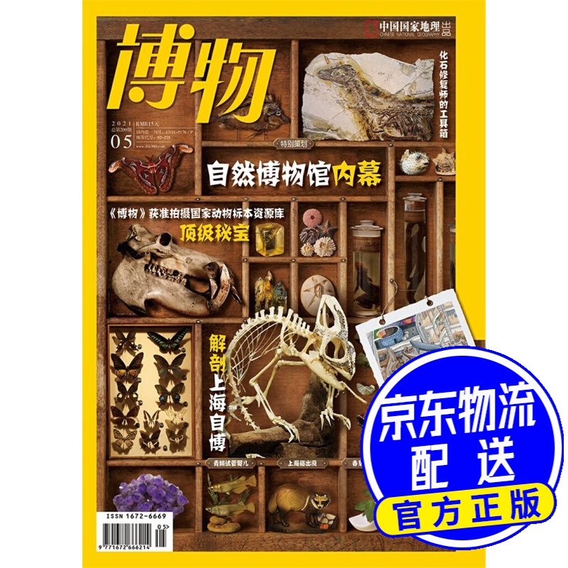 博物（2021年5月号）