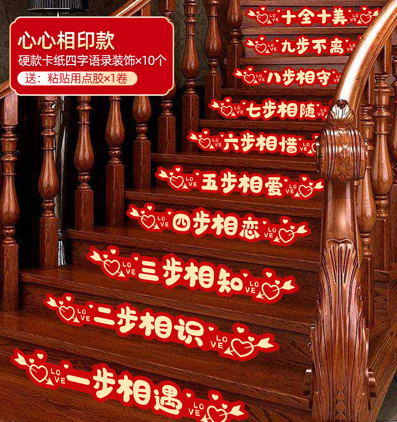 婚房装饰男方新房婚礼喜字贴婚庆踏步贴布置 楼梯台阶装饰(心心相印)