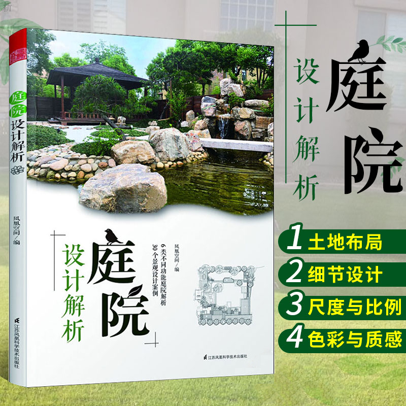 艺术作品集园林工程风景施工花园设计别墅庭院设计家庭庭院正版书籍
