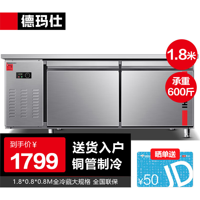 德玛仕（DEMASHI）1.8米冷藏工作台冰柜保鲜操作台冰柜卧式奶茶店水吧台厨房操作台冰柜商用冰箱 标准款（1.8*0.8*0.8M全冷藏）使用感如何?