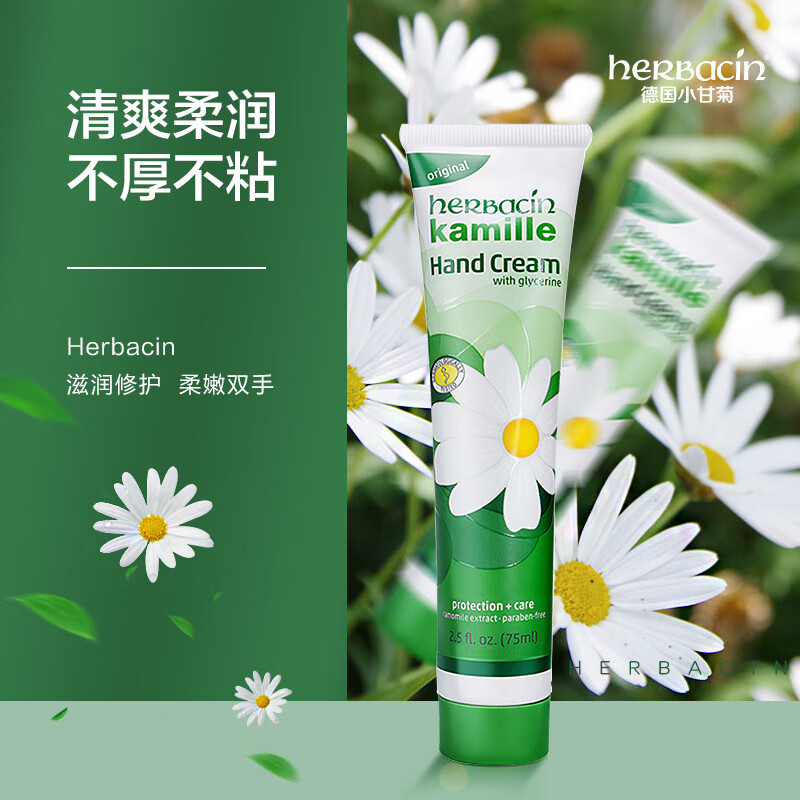 贺本清（Herbacin）德国小甘菊经典护手霜保湿补水秋冬滋润 75ml/支进口超市5支起