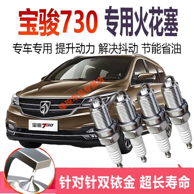 火花塞适用于宝骏730双铱金火花塞原装升级汽车火花塞配件 宝骏730