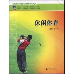 休闲体育【正版图书】
