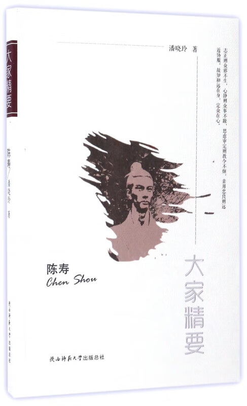 陈寿/大家精要