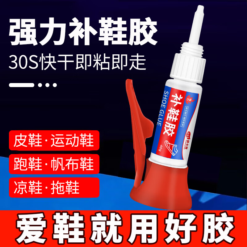 邦卡特补鞋胶40g 1支，居家修补神器仅需1元