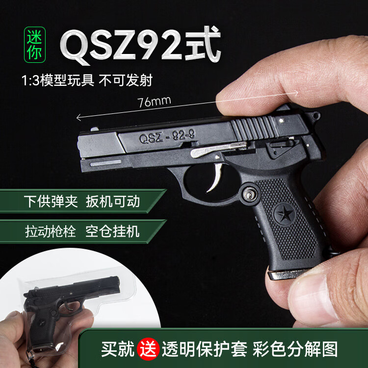 中国92式抛壳可拆卸拼装玩具枪摆件1:3迷你合金模型钥匙扣小手枪 迷你P92-枪色(抛壳款)送5蛋模