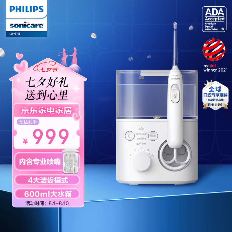 飞利浦（PHILIPS）家用台式冲牙器洗牙器台式家用四向水流科技4种洁齿模式 礼物 水魔方白色HX3911/41