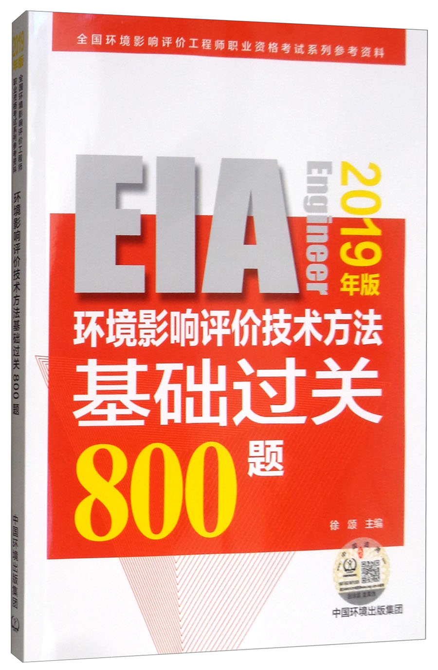 环境影响评价技术方法基础过关800题(2