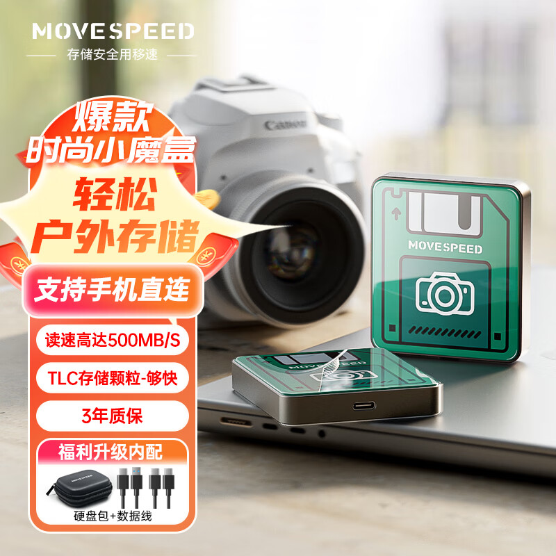 移速（MOVE SPEED）1TB 移动固态硬盘（PSSD）支持手机直连 Type-c USB3.2 ssd移动硬盘 550MB/S 【支持手机直连】IF元素-极光绿 高速颗粒-1TB