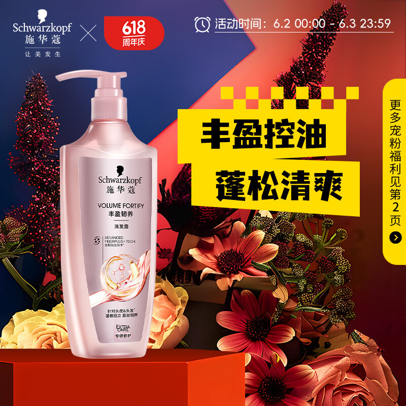 施华蔻（Schwarzkopf）丰盈韧养洗发露400ml(控油 洗发水 发根蓬松)(新老包装随机发货)