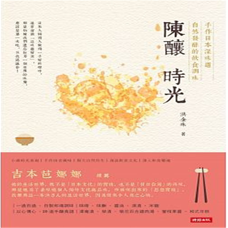 现货 正版 原版进口图书 洪金珠《陈酿时光》时报16
