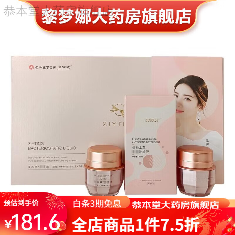 《药房直售》ziyting妇炎洁胶囊私处凝胶液 18粒/盒 3.0全新升级 3.