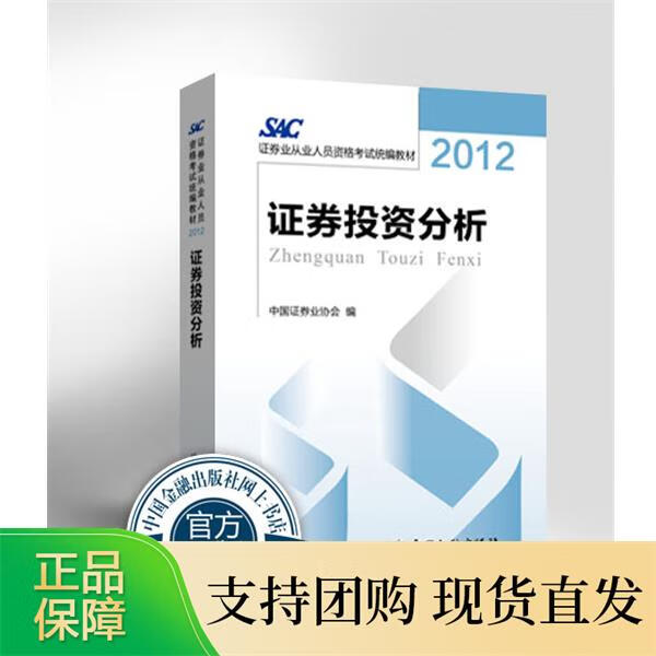证券投资分析2012