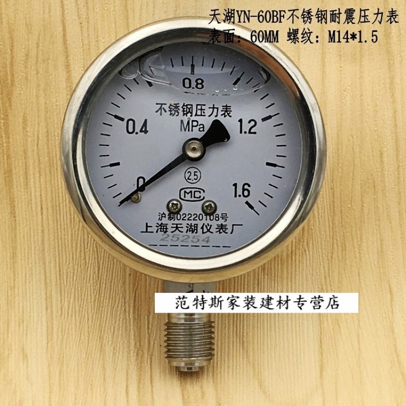 上海天湖yn-60bf 不锈钢耐震压力表 真空表 m14*1.5全规格0-1mpa 0-0.