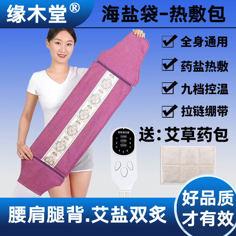 缘木堂 热敷袋理疗袋海盐热敷包盐袋热敷包粗盐热敷包电加热艾灸热敷毯 蓝色-升级加长款【九档智能控温】艾盐双炙-四季通用 竹节棉麻布料【65X26cm】加大加厚药盐混合款