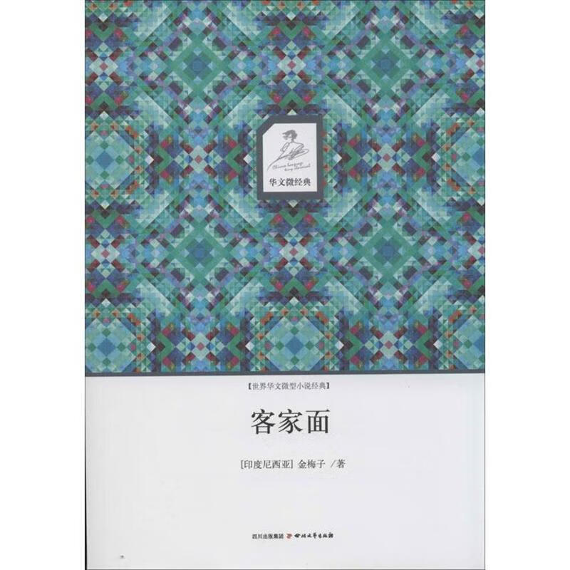 客家面【正版书籍,畅读优品】