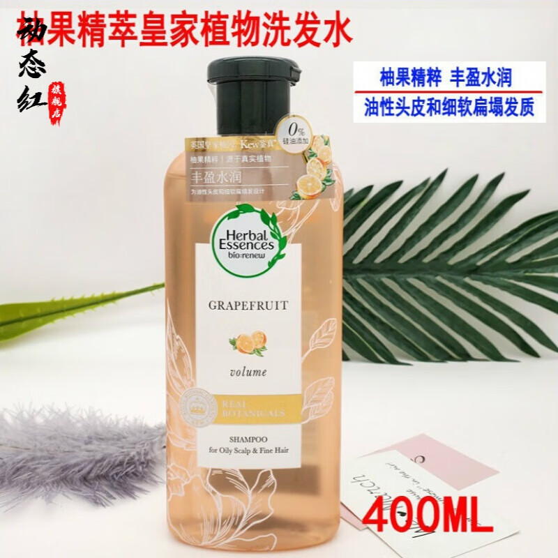 伊卡璐洗发水伊卡璐herbal essences植感哲学玫瑰香氛无硅油洗发水护1