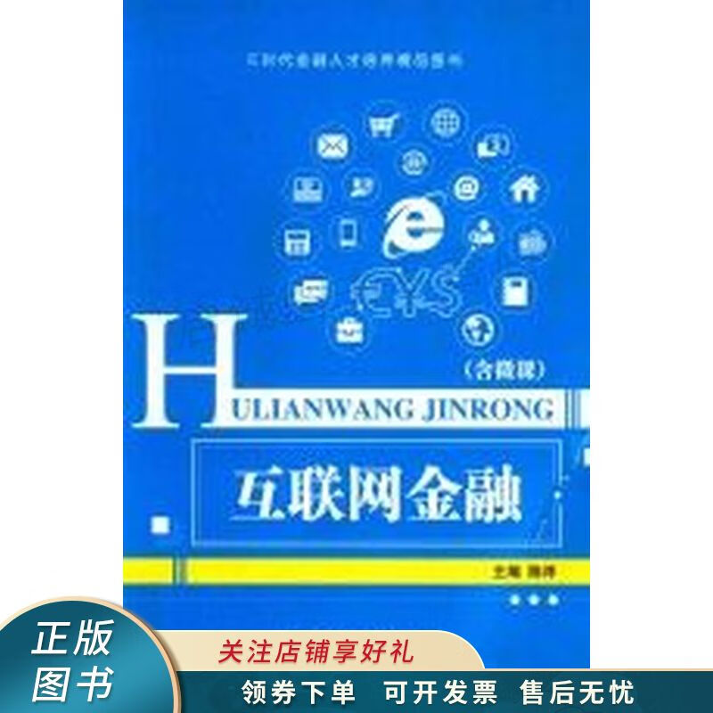 互联网金融双色含微课