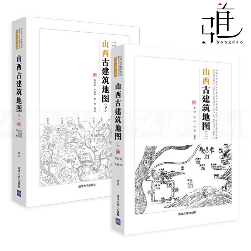 2本 山西古建筑地图 上下册 晋中北晋南篇 斗栱和梁架结构 飞檐 寻访古建古庙民居 结构 中式营造法式 建筑设计师书籍 探访纪行怎么看?
