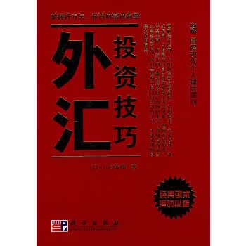 外汇投资技巧