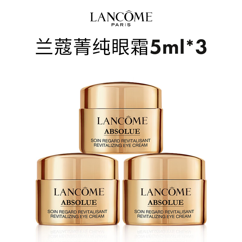 兰蔻（LANCOME）菁纯眼霜5ml*3瓶 淡纹抗皱滋润紧致