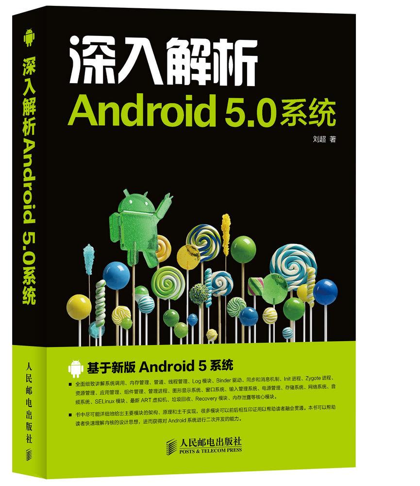 深入解析Android5:0系统【正版图书】