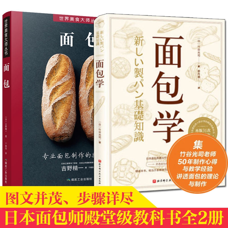 面包+面包学(全新修订第31版)（共两册）